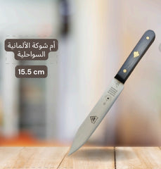 Knife Abo Shokah Swahli 15.5cm ام شوكة سواحلية